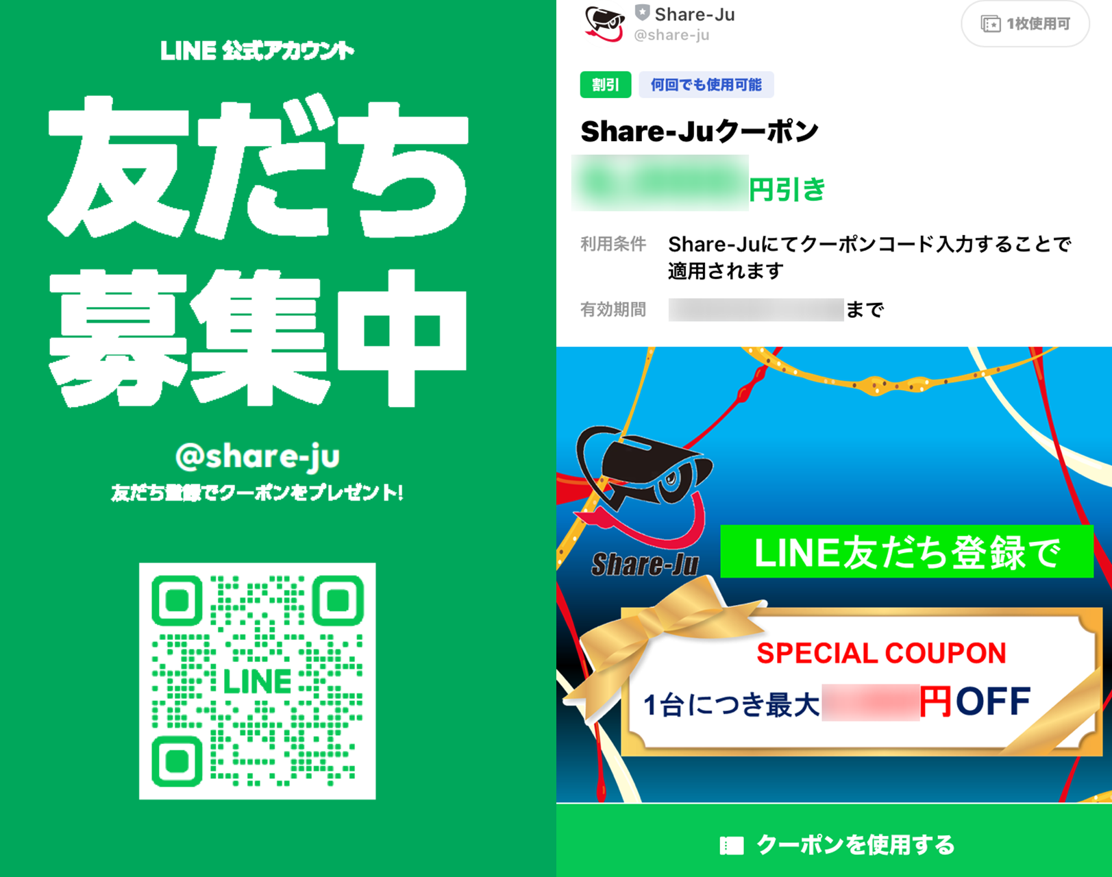 LINE友だち募集