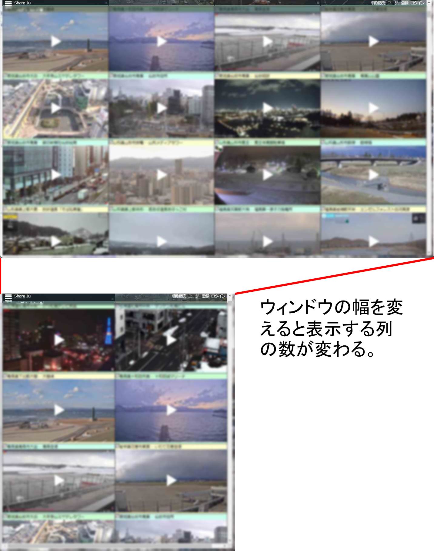 カメラ一覧幅調節イメージ
