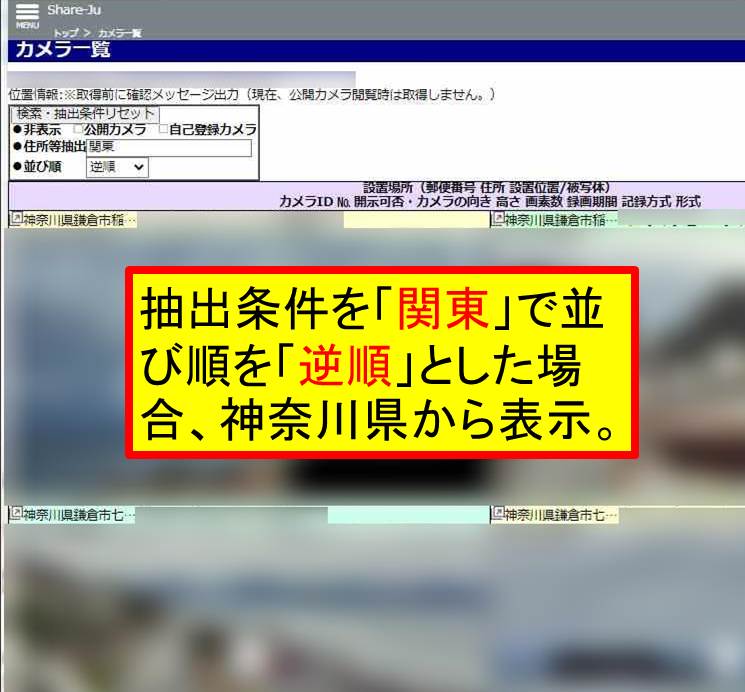 カメラ一覧抽出イメージ