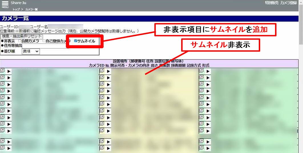 サムネイル非表示