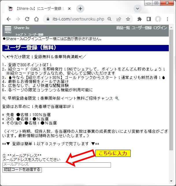 メールアドレス入力画面