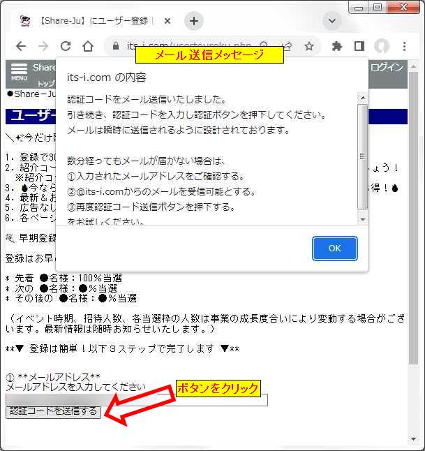 認証コード送信ボタン