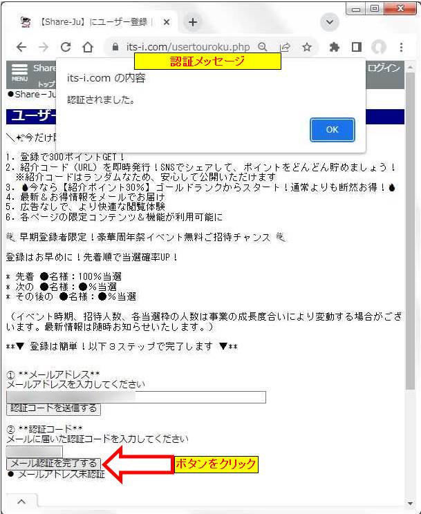 メール認証完了ボタン