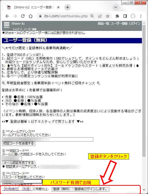登録ボタン