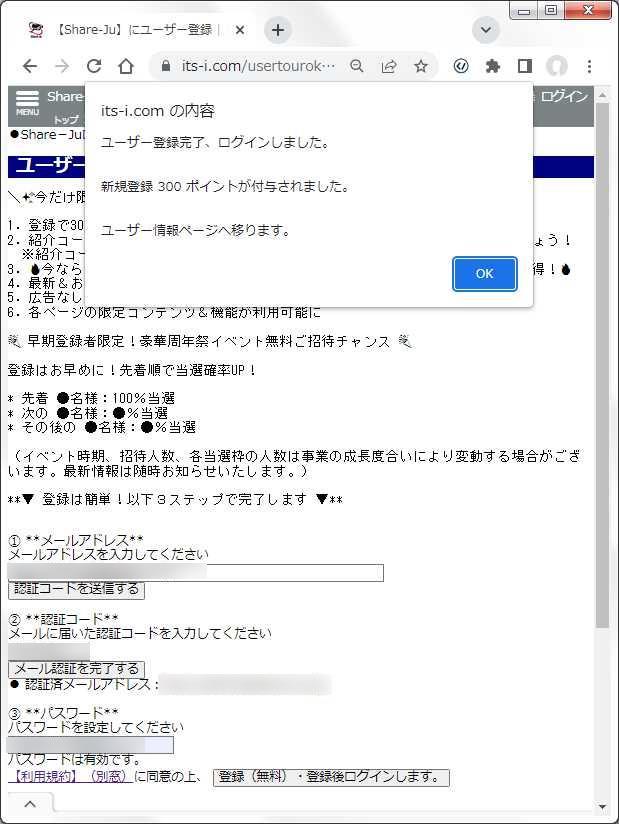 登録完了