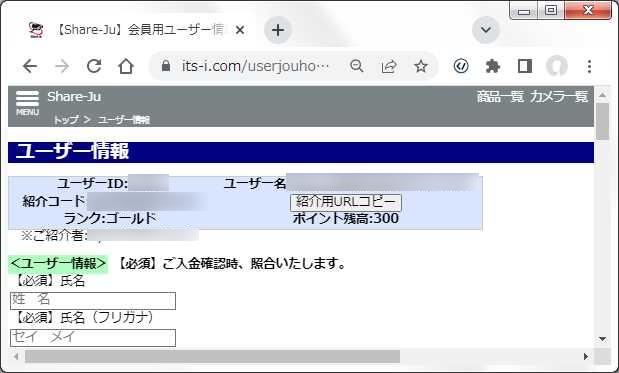 ユーザー情報